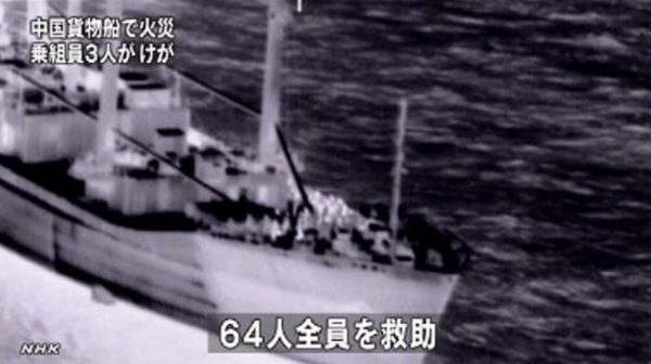 chinese-cargo-ship-on-fire-crew-members-saved-by-japanese-04-600x336.jpg